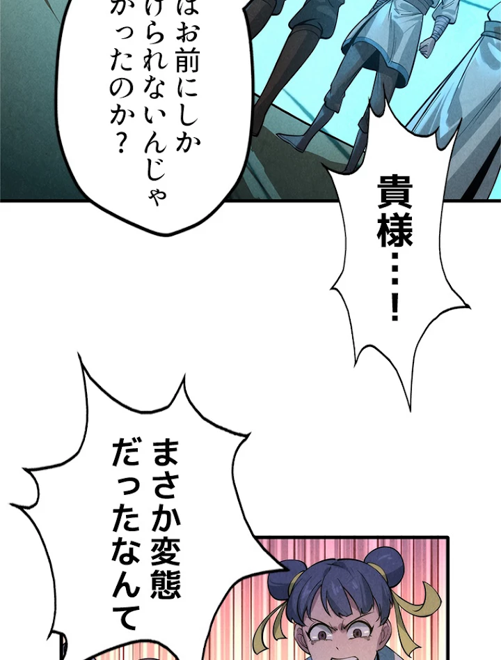 二度目の人生 俺は至尊になる 第14話 - 59