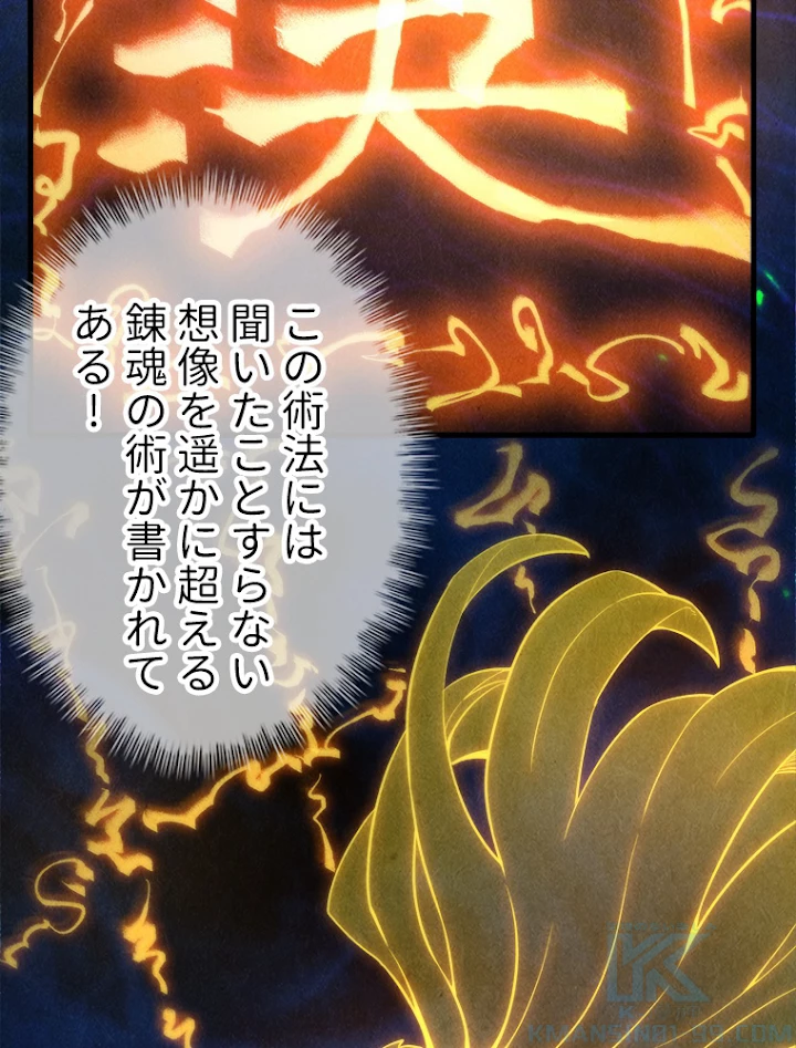 二度目の人生 俺は至尊になる 第11話 - 10
