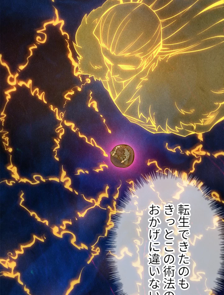 二度目の人生 俺は至尊になる 第11話 - 11