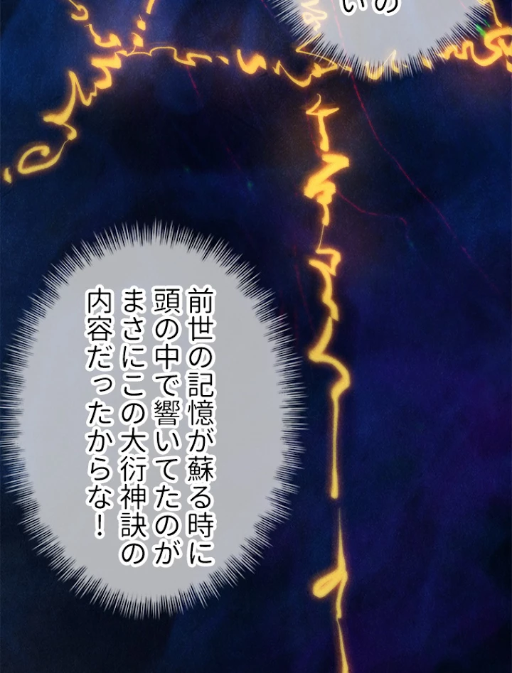 二度目の人生 俺は至尊になる 第11話 - 12