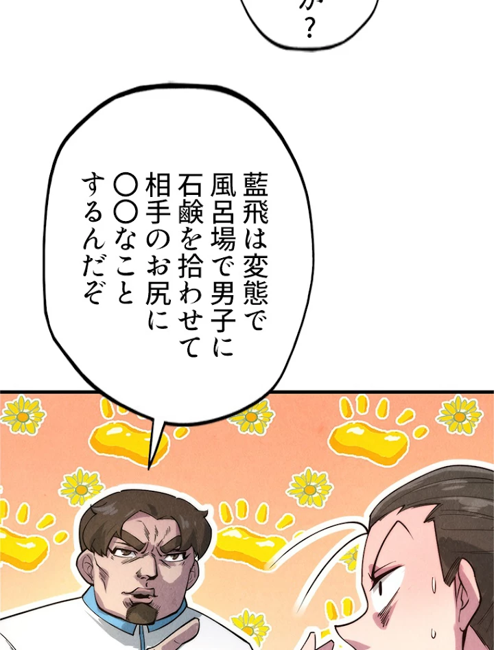 二度目の人生 俺は至尊になる 第14話 - 62