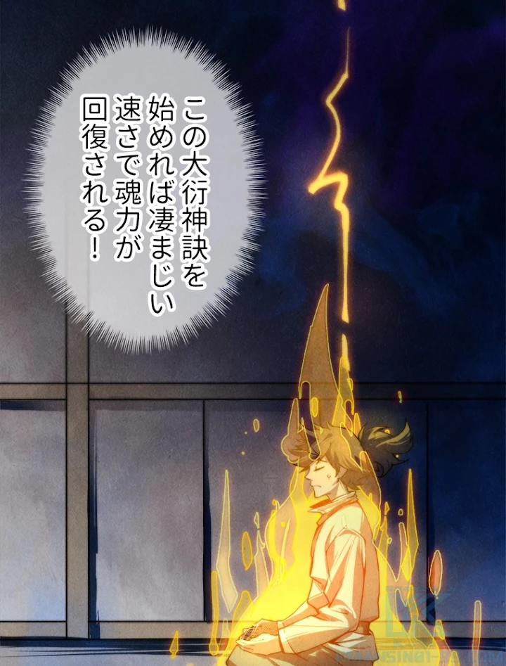 二度目の人生 俺は至尊になる 第11話 - 13