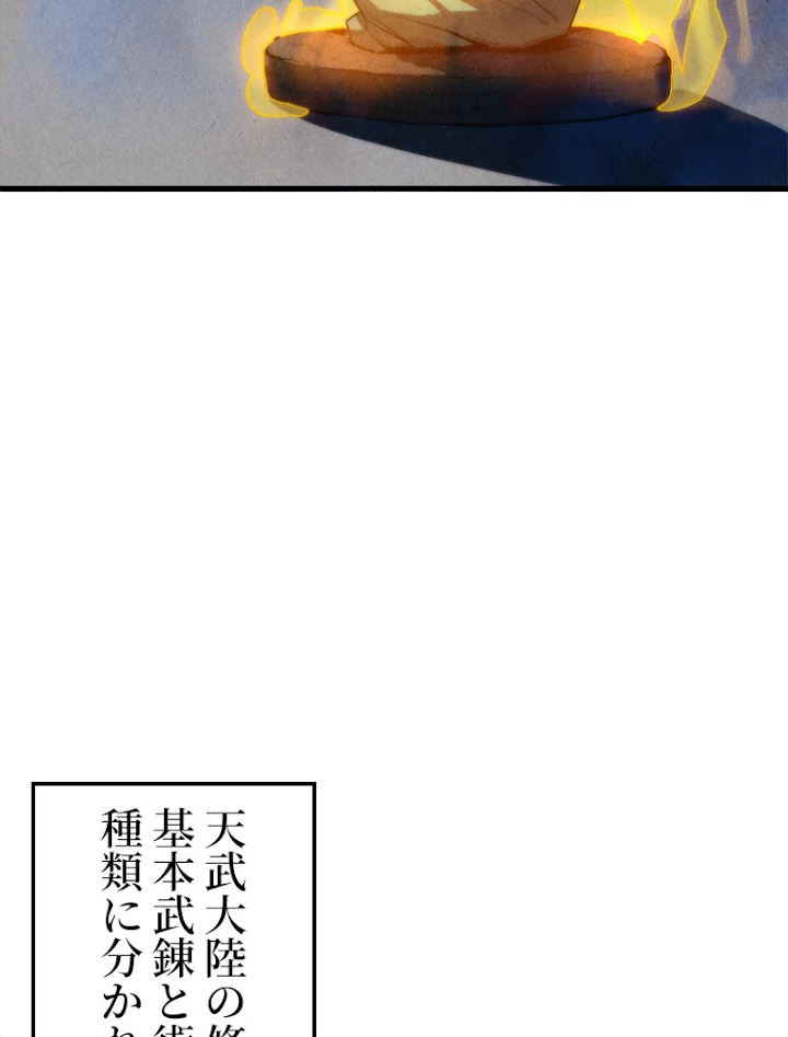 二度目の人生 俺は至尊になる 第11話 - 14