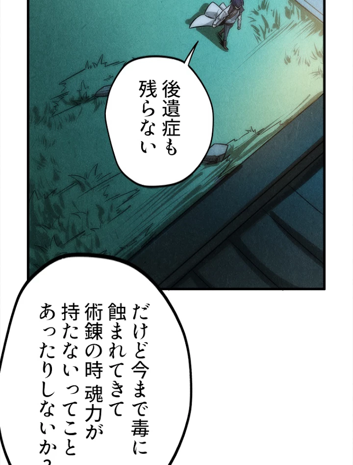 二度目の人生 俺は至尊になる 第10話 - 11