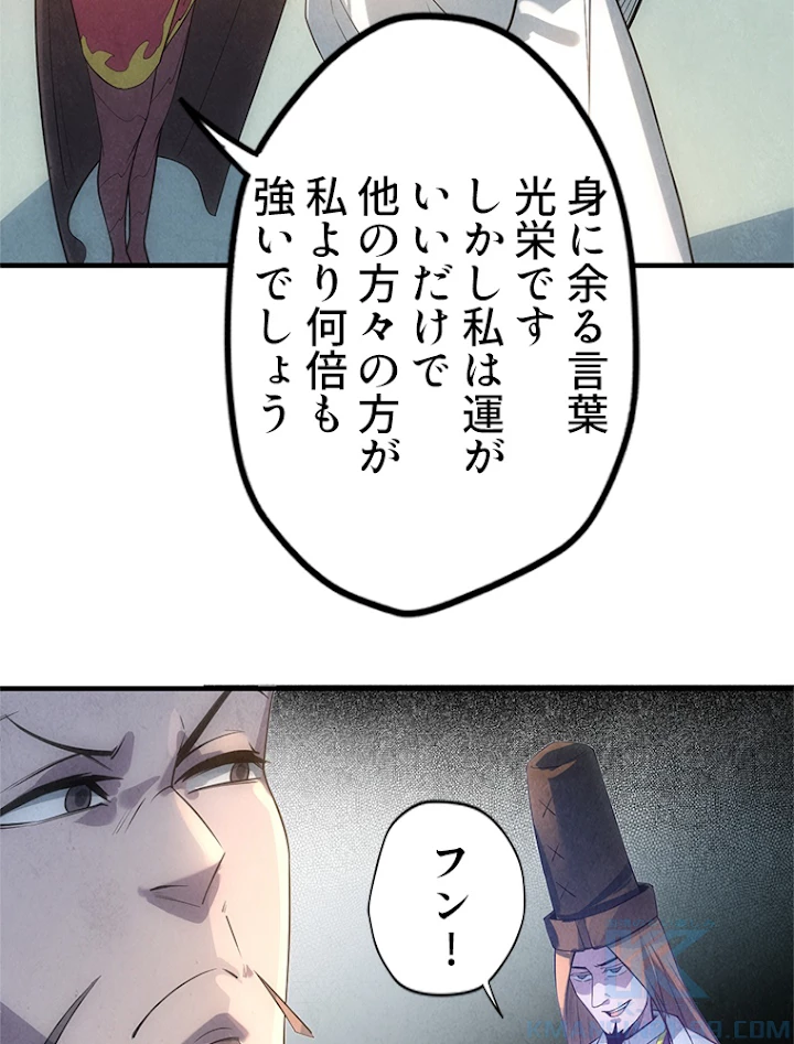 二度目の人生 俺は至尊になる 第15話 - 64