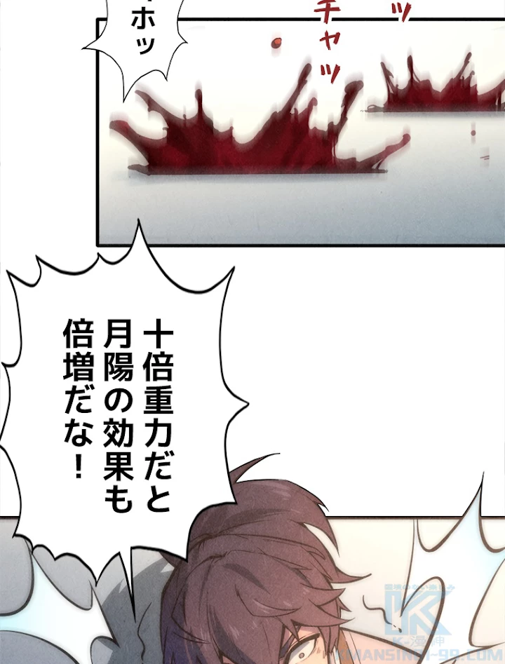 二度目の人生 俺は至尊になる 第7話 - 4