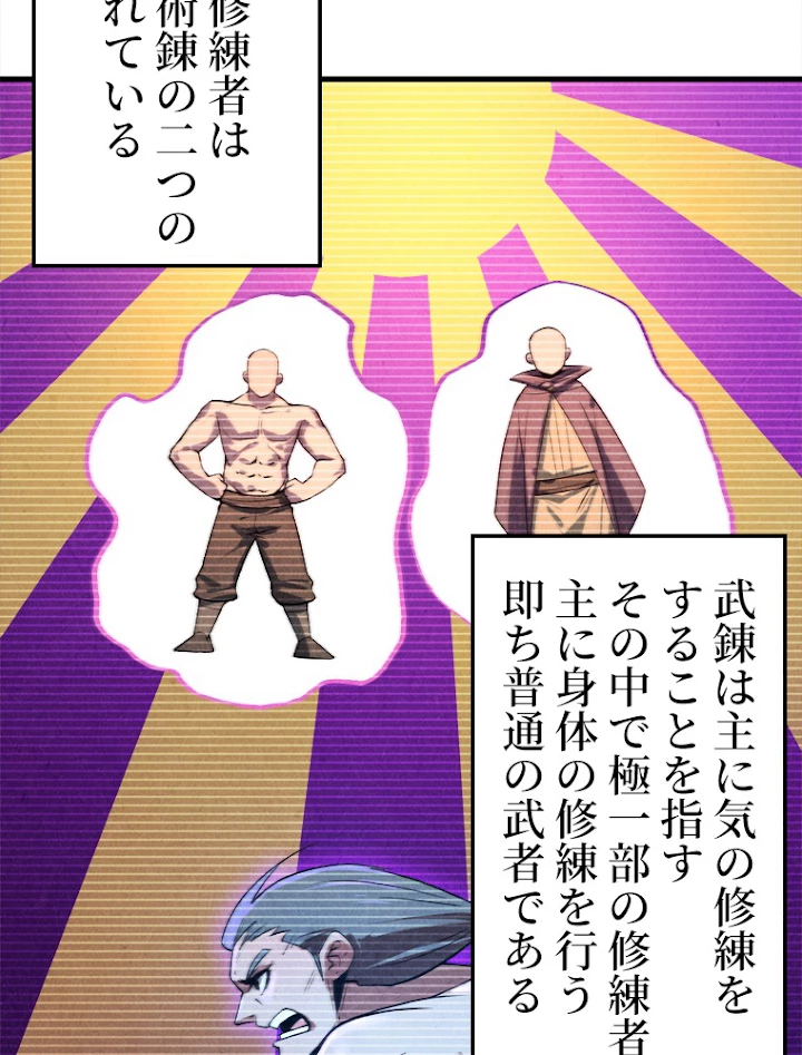 二度目の人生 俺は至尊になる 第11話 - 15