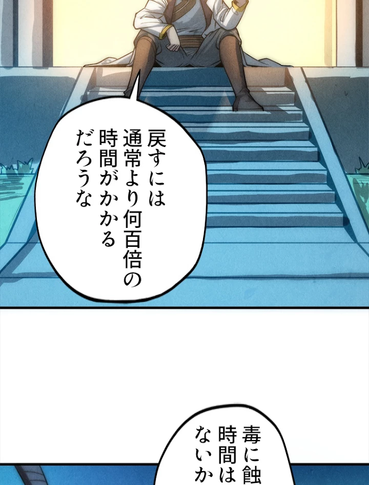 二度目の人生 俺は至尊になる 第10話 - 14