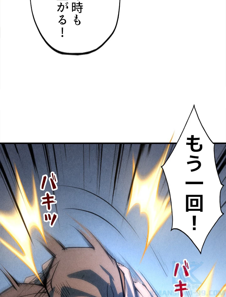 二度目の人生 俺は至尊になる 第7話 - 7