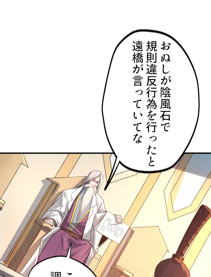 二度目の人生 俺は至尊になる 第15話 - 68