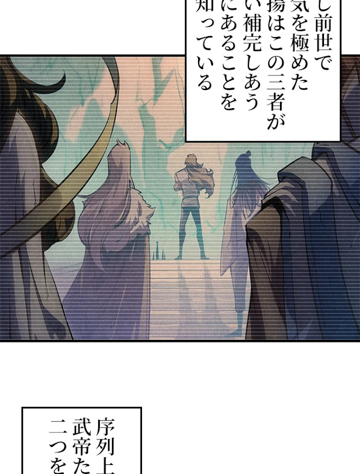 二度目の人生 俺は至尊になる 第11話 - 18