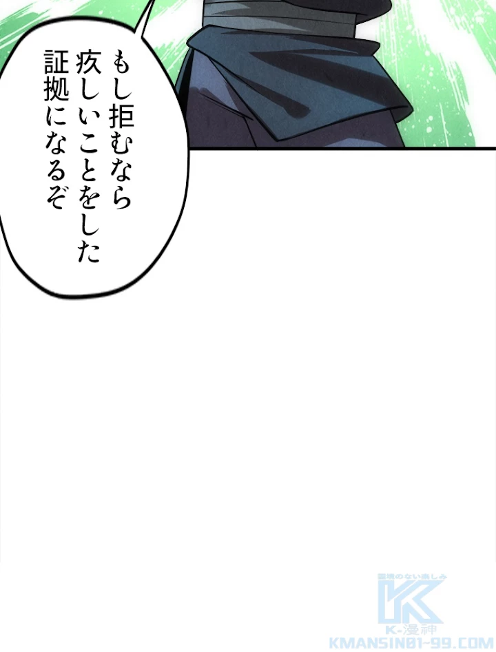二度目の人生 俺は至尊になる 第13話 - 64