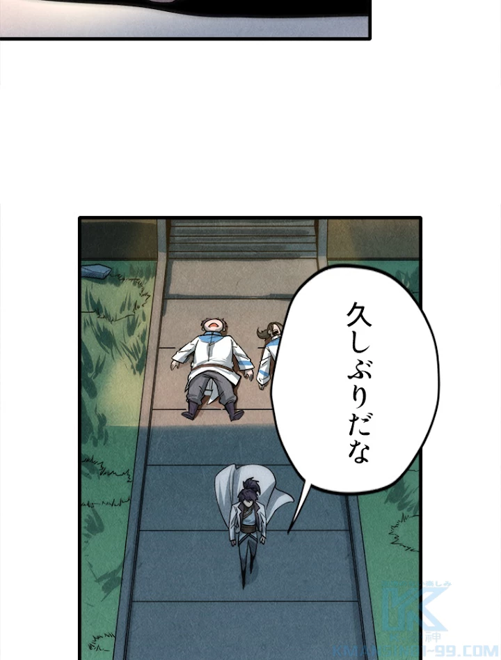 二度目の人生 俺は至尊になる 第8話 - 10