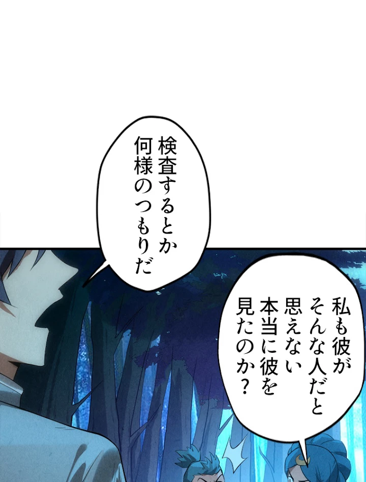 二度目の人生 俺は至尊になる 第13話 - 65