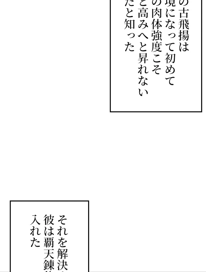 二度目の人生 俺は至尊になる 第11話 - 20