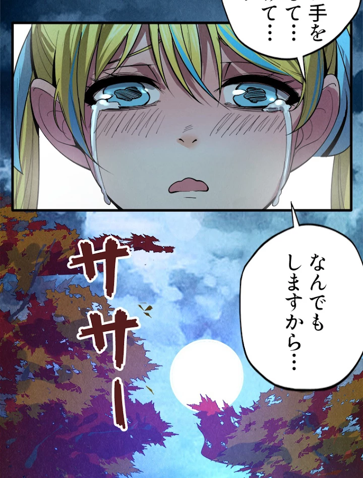 二度目の人生 俺は至尊になる 第12話 - 62