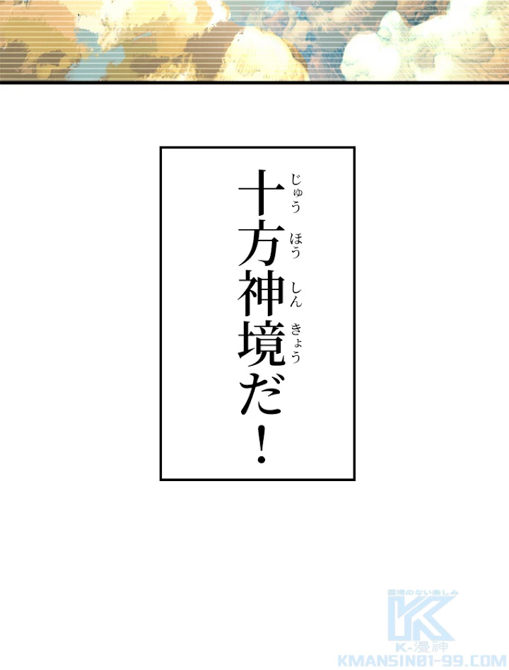 二度目の人生 俺は至尊になる 第11話 - 22
