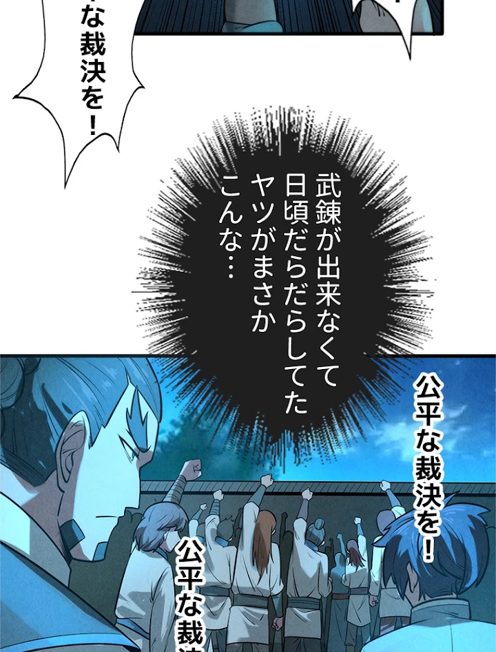 二度目の人生 俺は至尊になる 第14話 - 72
