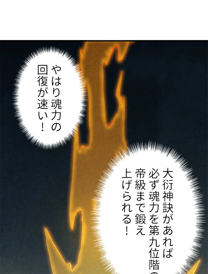 二度目の人生 俺は至尊になる 第11話 - 23