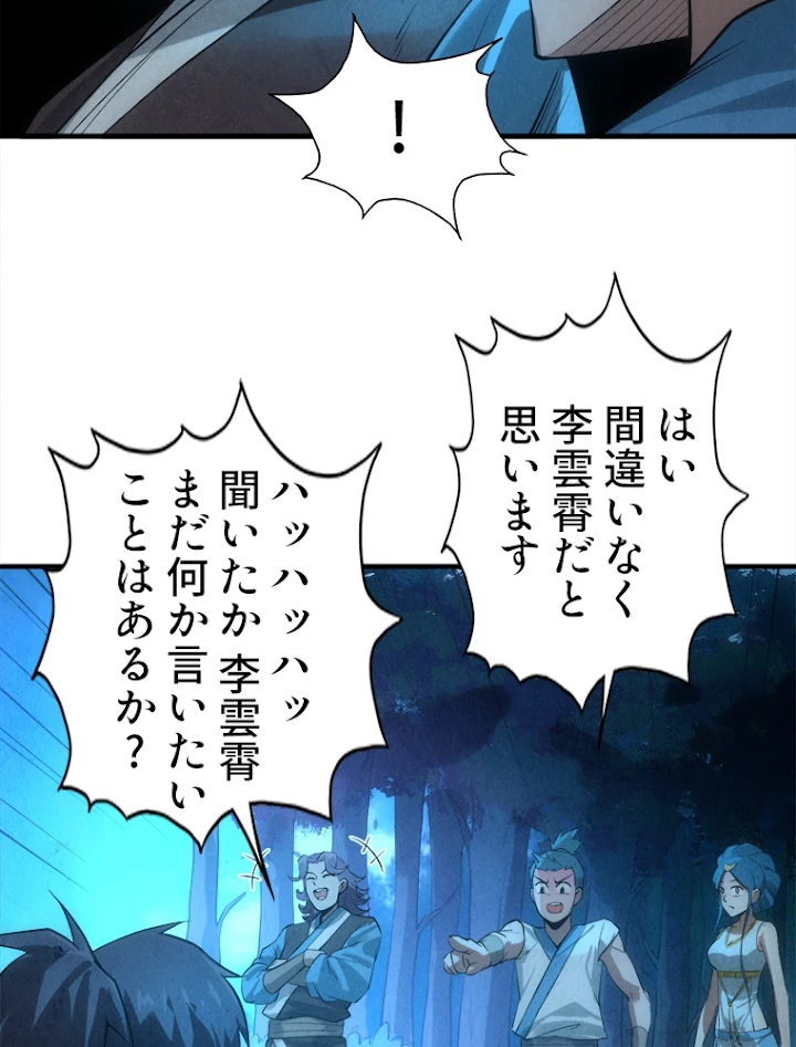 二度目の人生 俺は至尊になる 第13話 - 68