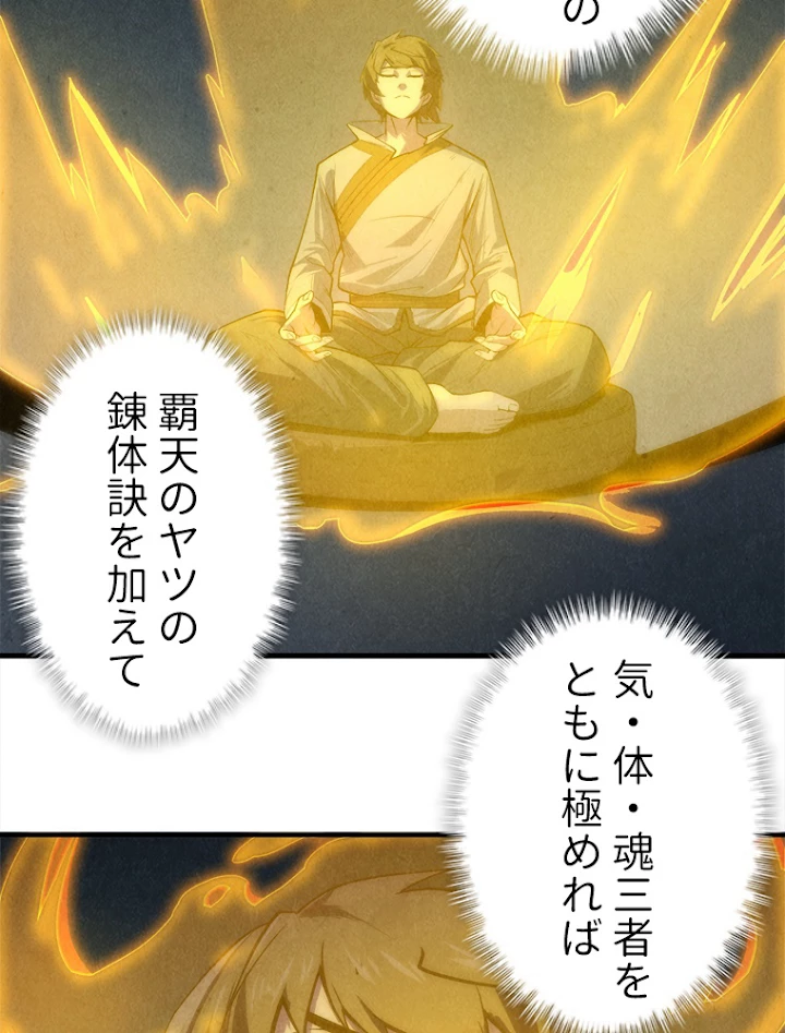 二度目の人生 俺は至尊になる 第11話 - 24