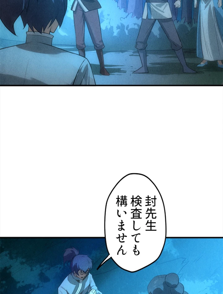 二度目の人生 俺は至尊になる 第13話 - 69