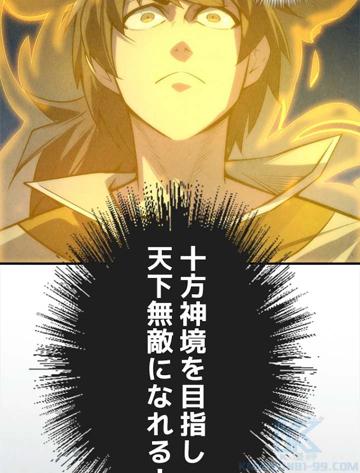 二度目の人生 俺は至尊になる 第11話 - 25