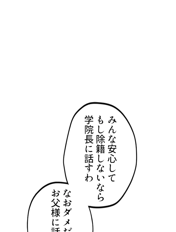 二度目の人生 俺は至尊になる 第14話 - 75