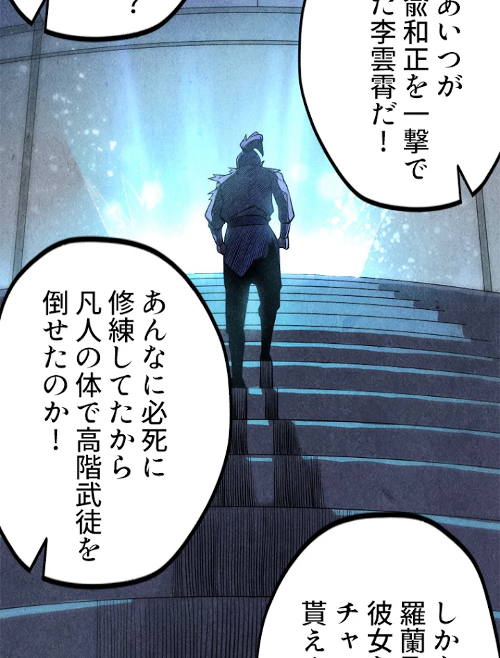 二度目の人生 俺は至尊になる 第7話 - 17