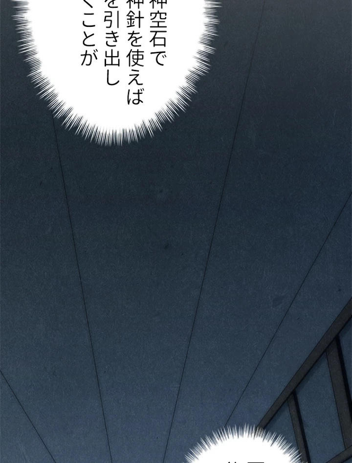 二度目の人生 俺は至尊になる 第11話 - 27