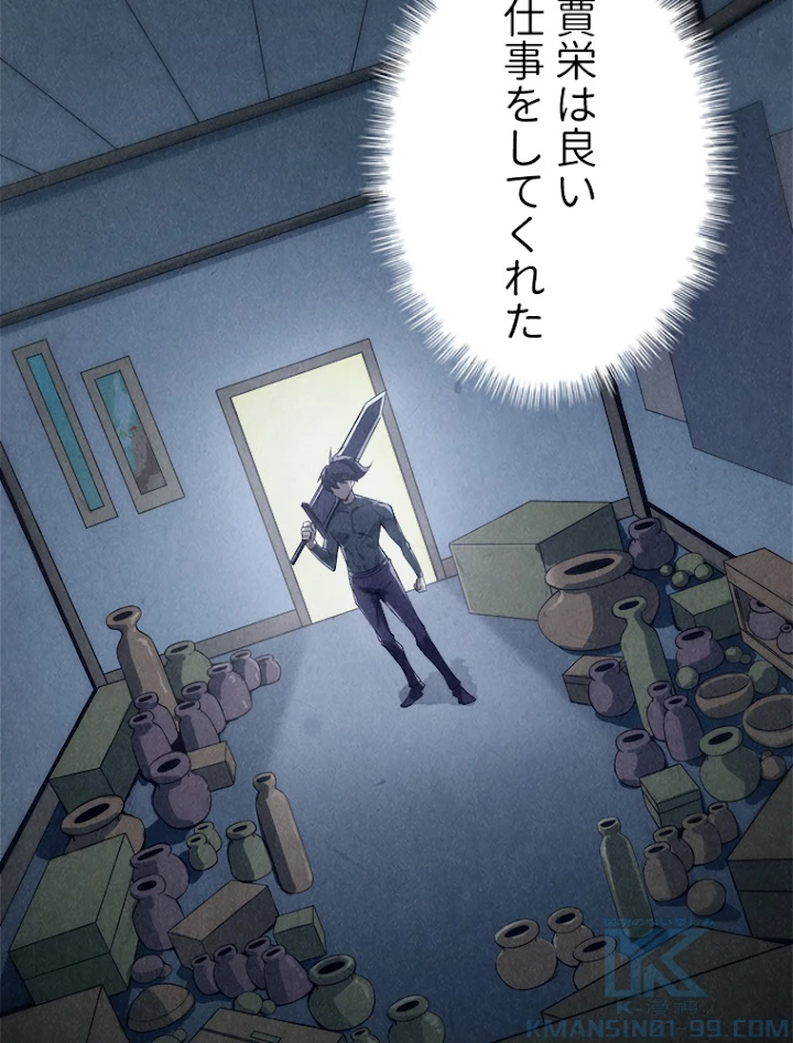 二度目の人生 俺は至尊になる 第11話 - 28