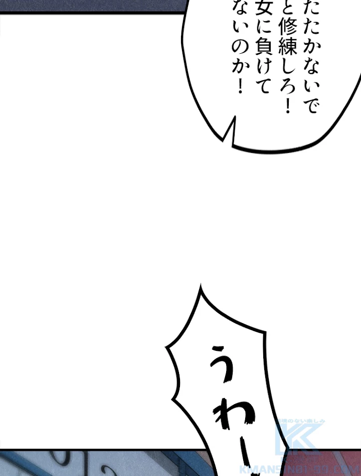 二度目の人生 俺は至尊になる 第7話 - 19