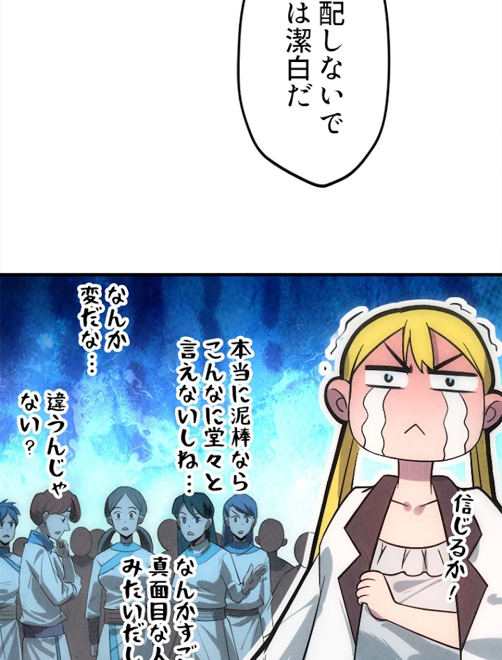 二度目の人生 俺は至尊になる 第13話 - 74
