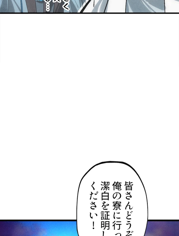 二度目の人生 俺は至尊になる 第13話 - 75
