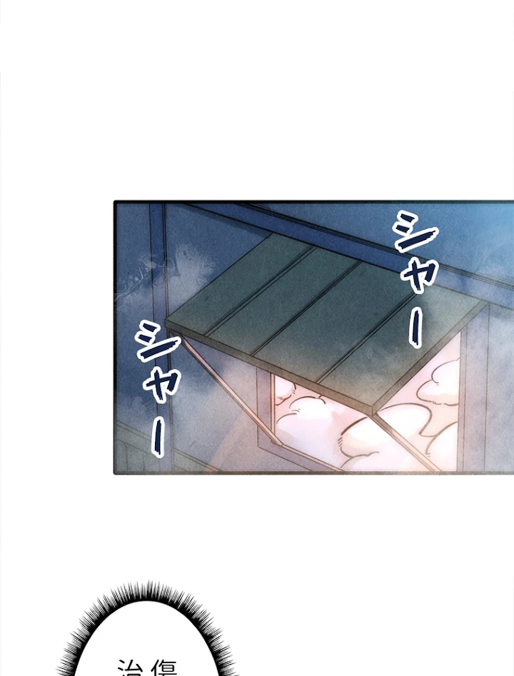 二度目の人生 俺は至尊になる 第7話 - 24