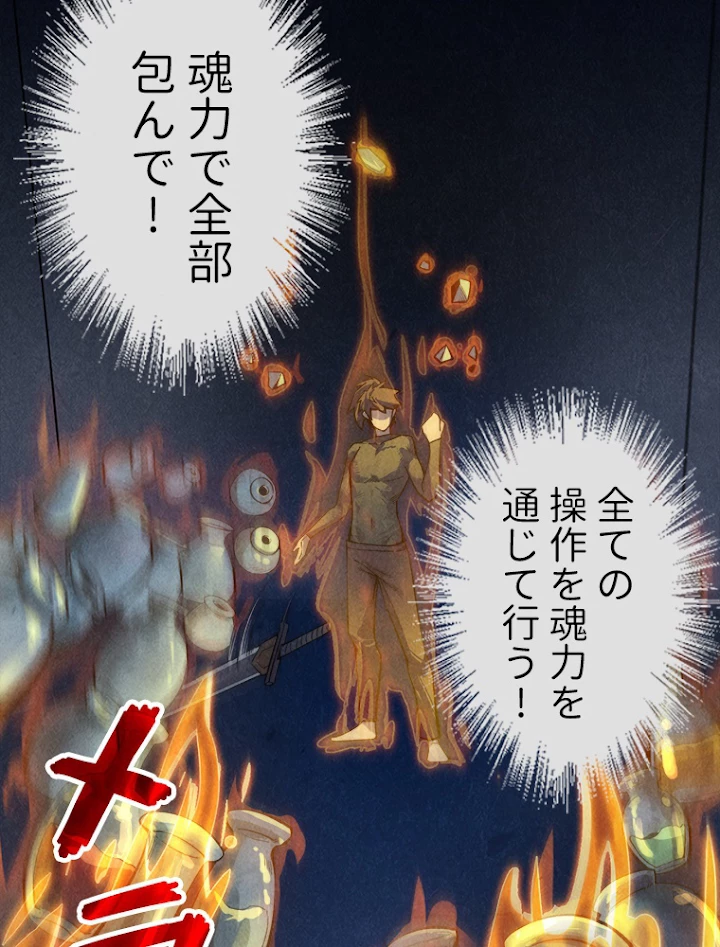 二度目の人生 俺は至尊になる 第11話 - 36