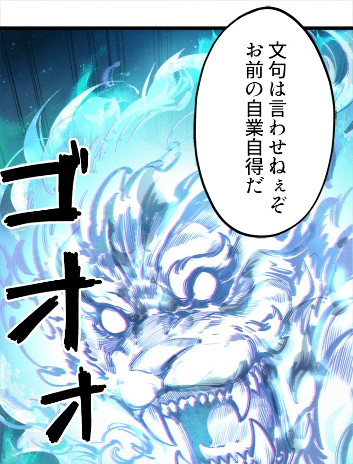 二度目の人生 俺は至尊になる 第3話 - 2
