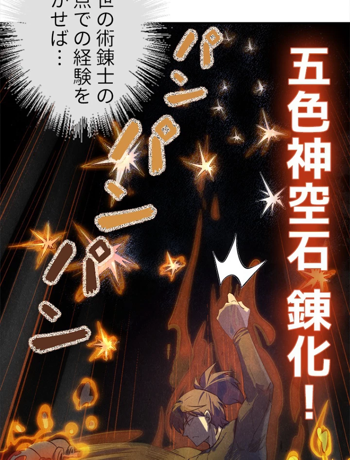 二度目の人生 俺は至尊になる 第11話 - 39