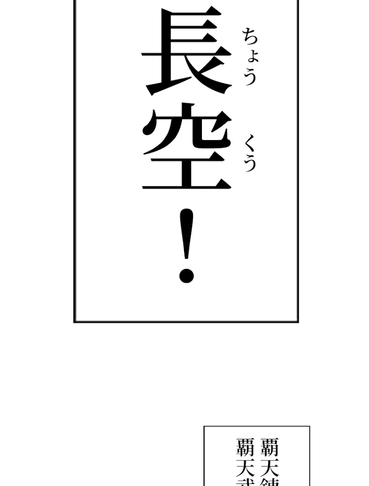 二度目の人生 俺は至尊になる 第5話 - 6