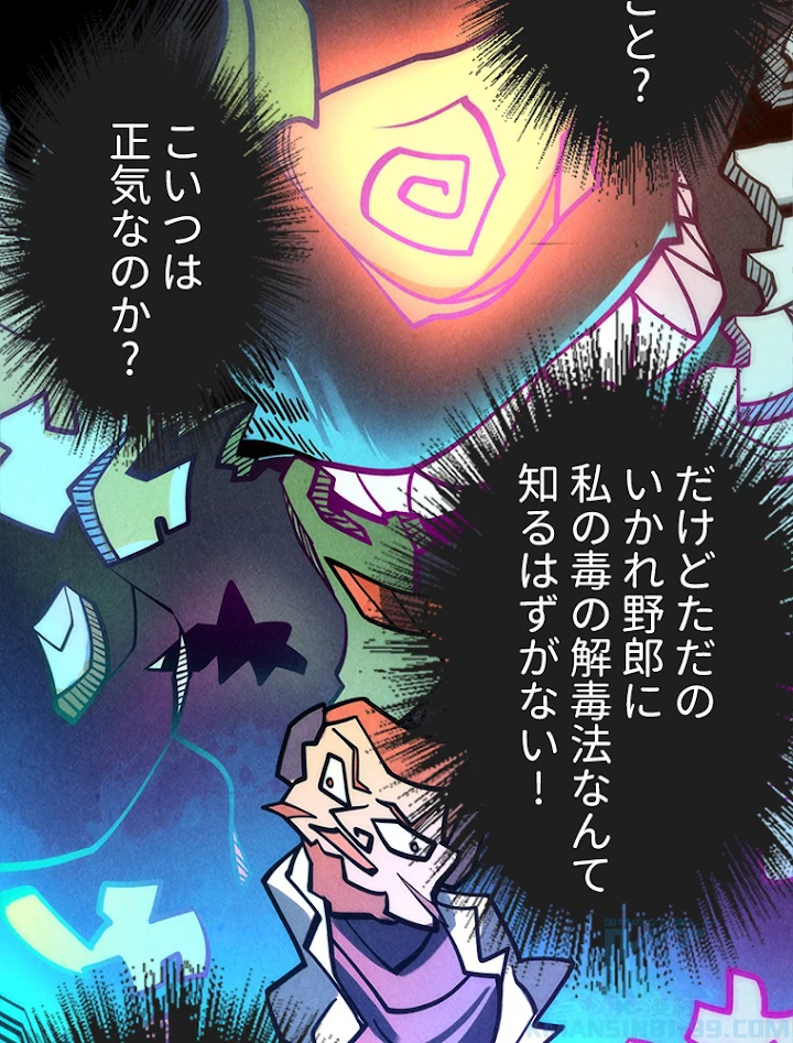 二度目の人生 俺は至尊になる 第10話 - 37