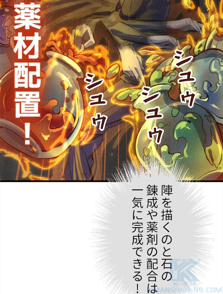 二度目の人生 俺は至尊になる 第11話 - 40