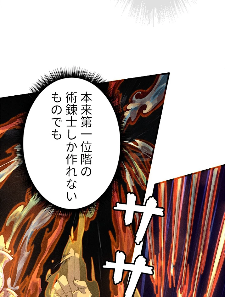 二度目の人生 俺は至尊になる 第11話 - 41