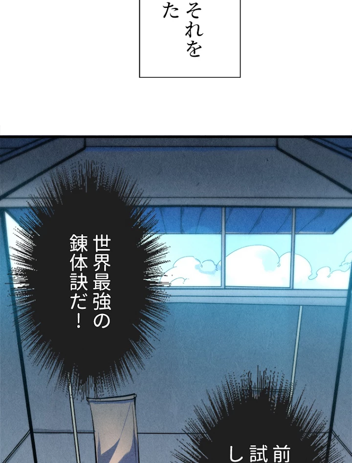 二度目の人生 俺は至尊になる 第5話 - 8
