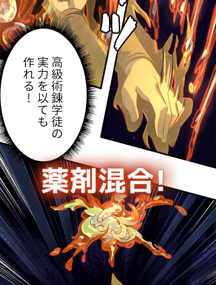 二度目の人生 俺は至尊になる 第11話 - 42