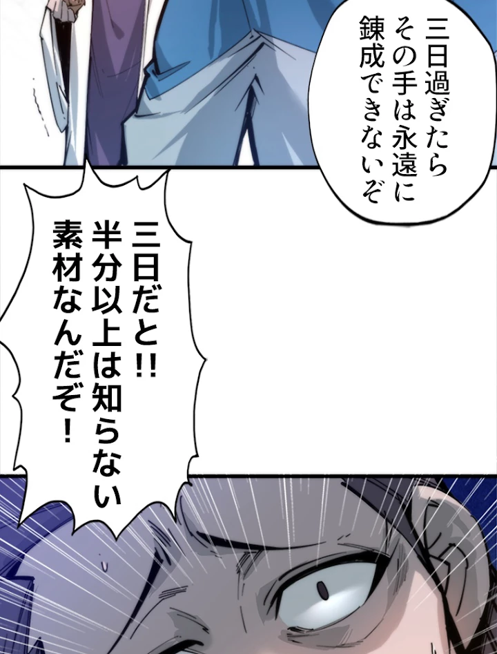 二度目の人生 俺は至尊になる 第3話 - 6