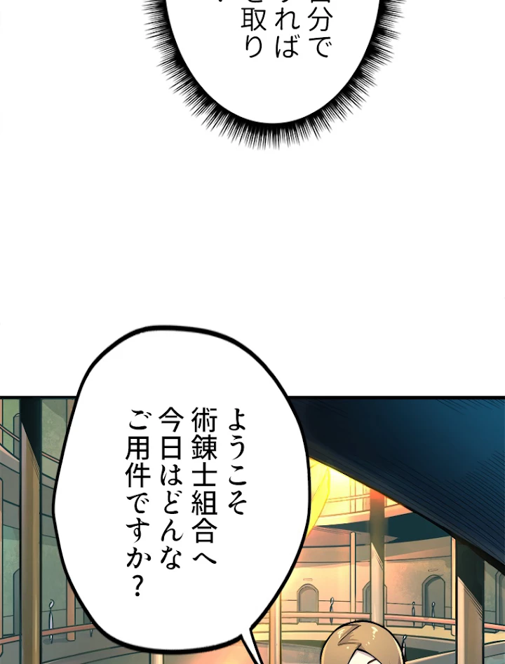 二度目の人生 俺は至尊になる 第2話 - 3
