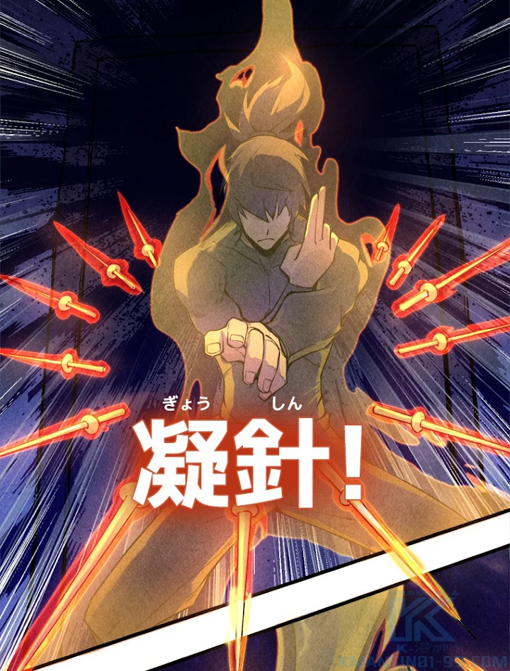 二度目の人生 俺は至尊になる 第11話 - 43