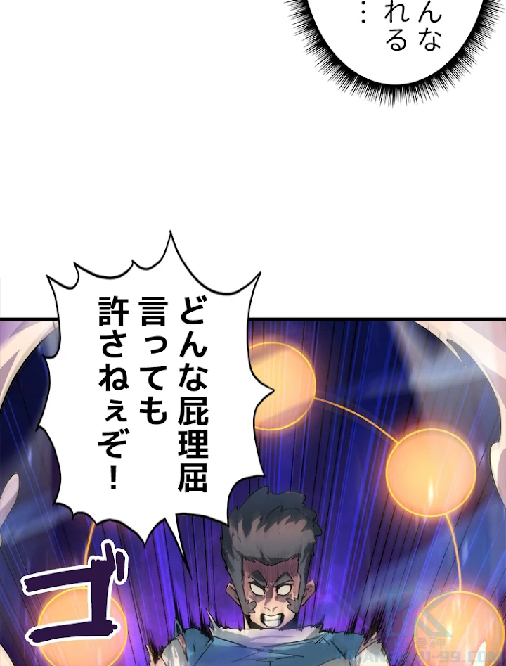 二度目の人生 俺は至尊になる 第4話 - 7