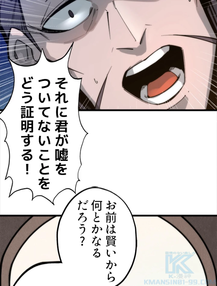 二度目の人生 俺は至尊になる 第3話 - 7