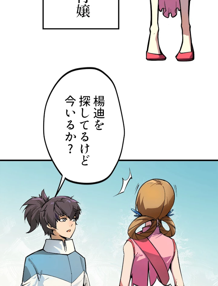 二度目の人生 俺は至尊になる 第2話 - 5
